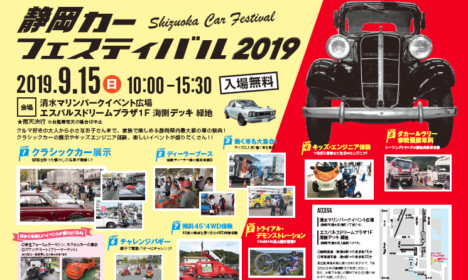 静岡カーフェスティバル２０１９まで２０日