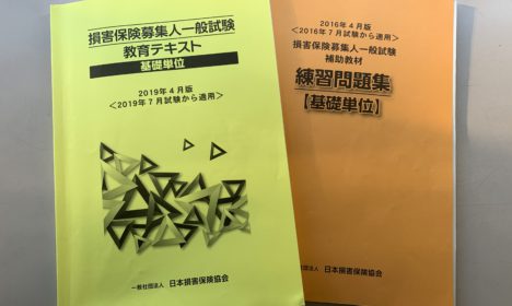 保険募集人試験　全員合格